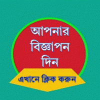 বিজ্ঞাপন